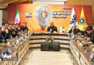 اطلس توانمندی‌های روابط‌عمومی فولاد مبارکه رونمایی شد