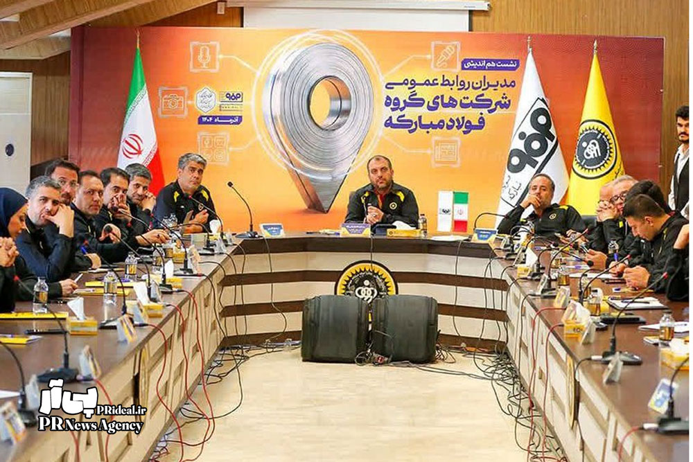 اطلس توانمندی‌های روابط‌عمومی فولاد مبارکه رونمایی شد