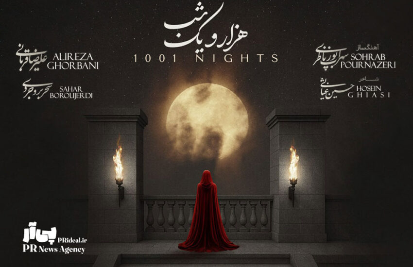 قطعه موسیقی «هزار و یک شب» علیرضا قربانی منتشر شد