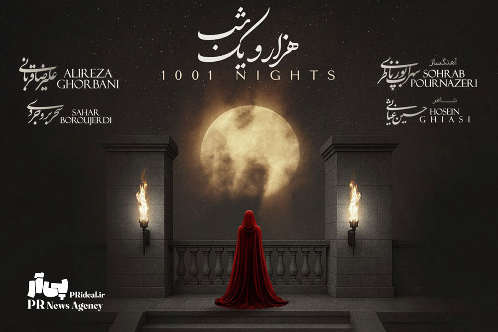 قطعه موسیقی «هزار و یک شب» علیرضا قربانی منتشر شد