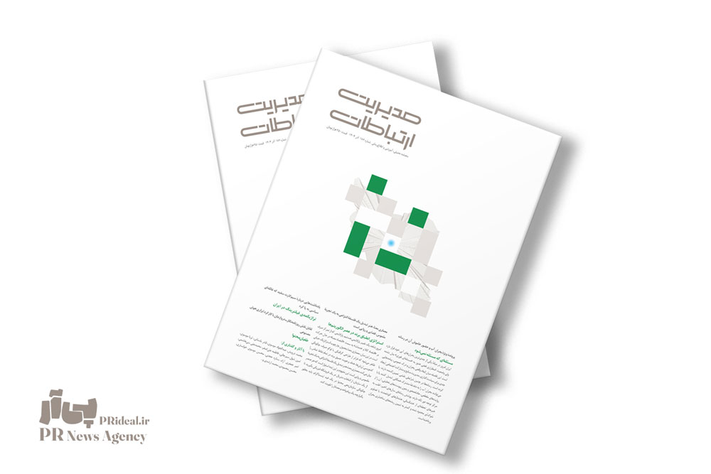 ماهنامه مدیریت ارتباطات به ایستگاه ۱۸۷ رسید