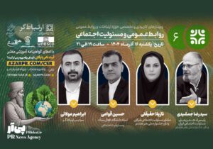 وبینار «روابط‌عمومی و مسئولیت اجتماعی» برگزار می‌شود