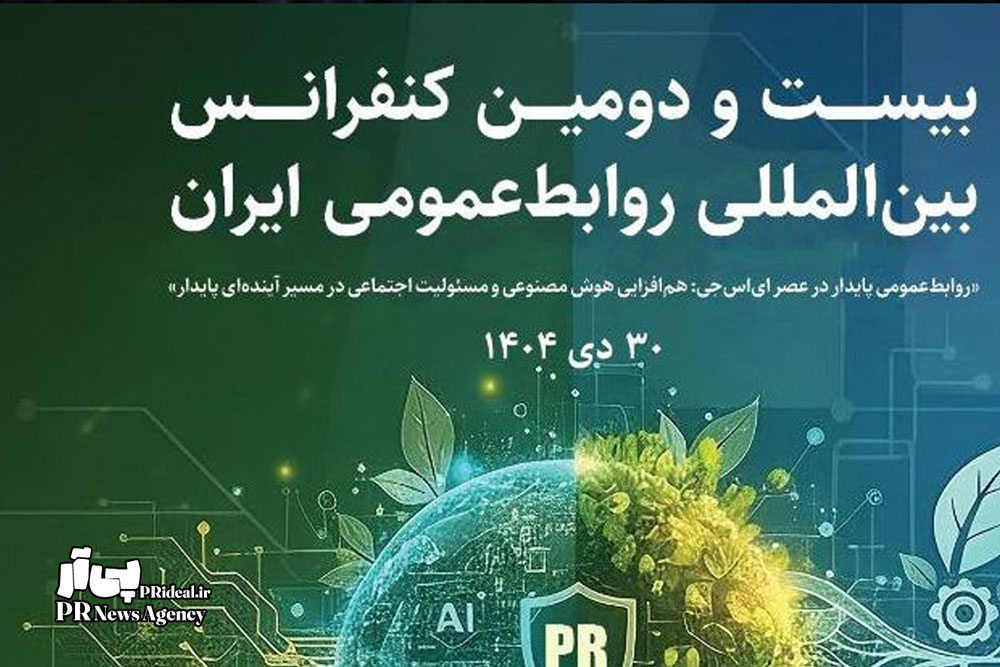 برگزاری کارگاه هوش مصنوعی برای توانمندسازی روابط‌عمومی ها
