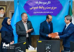 انتصاب سرپرست روابط‌عمومی خطوط لوله و مخابرات نفت ایران