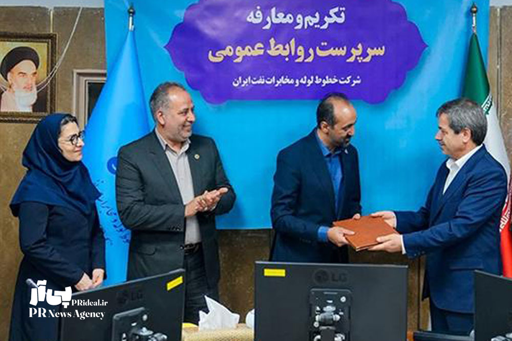 انتصاب سرپرست روابط‌عمومی خطوط لوله و مخابرات نفت ایران