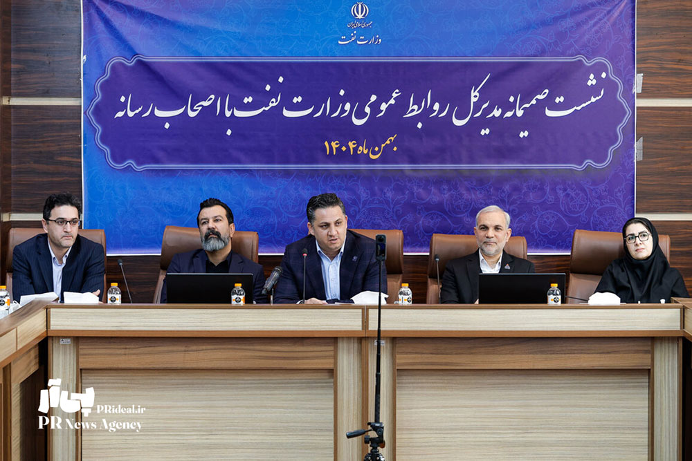 نشست هم‌اندیشی روابط عمومی وزارت نفت با خبرنگاران