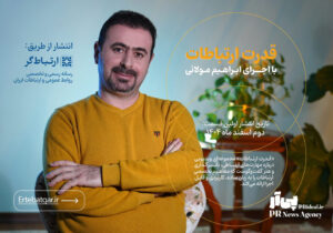 انتشار مجموعه ویدیویی «قدرت ارتباطات» با اجرای ابراهیم مولائی