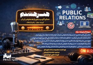 پخش اپیزود سوّم برنامه رادیویی «هنر هشتم» روی موج رادیو فرهنگ