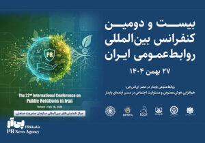 برگزاری بیست‌ و دومین کنفرانس بین‌المللی روابط‌عمومی ایران