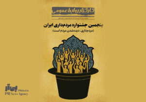 شماره ۷۲ فصلنامه کارگزار روابط‌عمومی منتشر شد