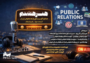 قسمت دوّم برنامه رادیویی «هنر هشتم» روی موج رادیو فرهنگ