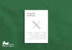 ماهنامه مدیریت ارتباطات به ایستگاه ۱۸۸ رسید