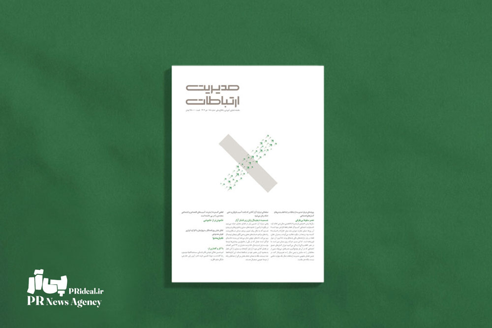 ماهنامه مدیریت ارتباطات به ایستگاه ۱۸۸ رسید