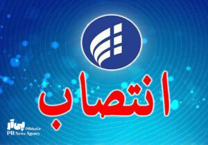 مدیر روابط عمومی شرکت ارتباطات زیرساخت منصوب شد