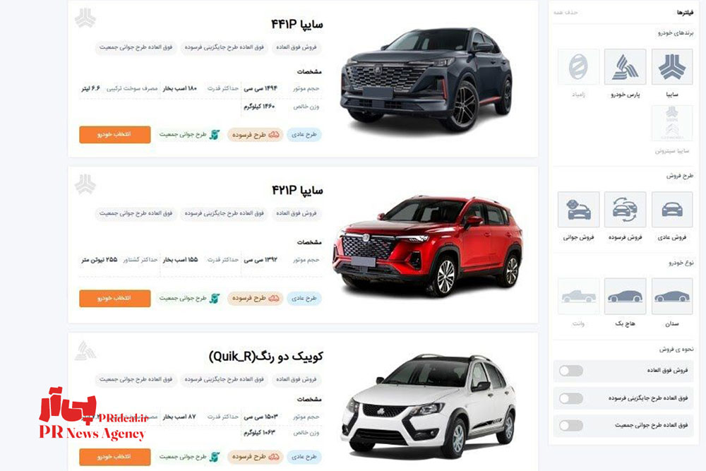 واکنش روابط عمومی سایپا به اختلال در سامانه ثبت نام محصولات