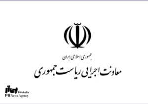 پاسخ روابط عمومی معاونت اجرایی رئیس‌جمهور به روزنامه جوان