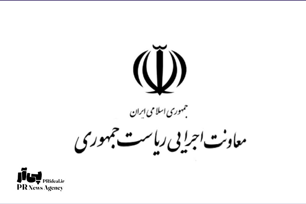 پاسخ روابط عمومی معاونت اجرایی رئیس‌جمهور به روزنامه جوان