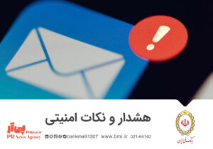 هشدار روابط عمومی بانک ملی در خصوص اختلال در اپلیکیشن بام