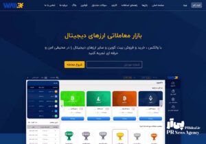 واکنش روابط عمومی والکس به شایعات و اخبار غیررسمی