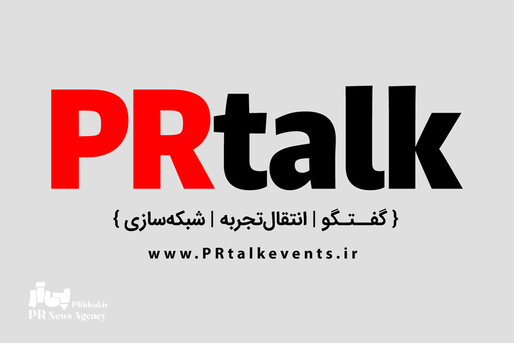 سایت رسمی رویدادهای تجربه محور پی آر تاک رونمایی شد