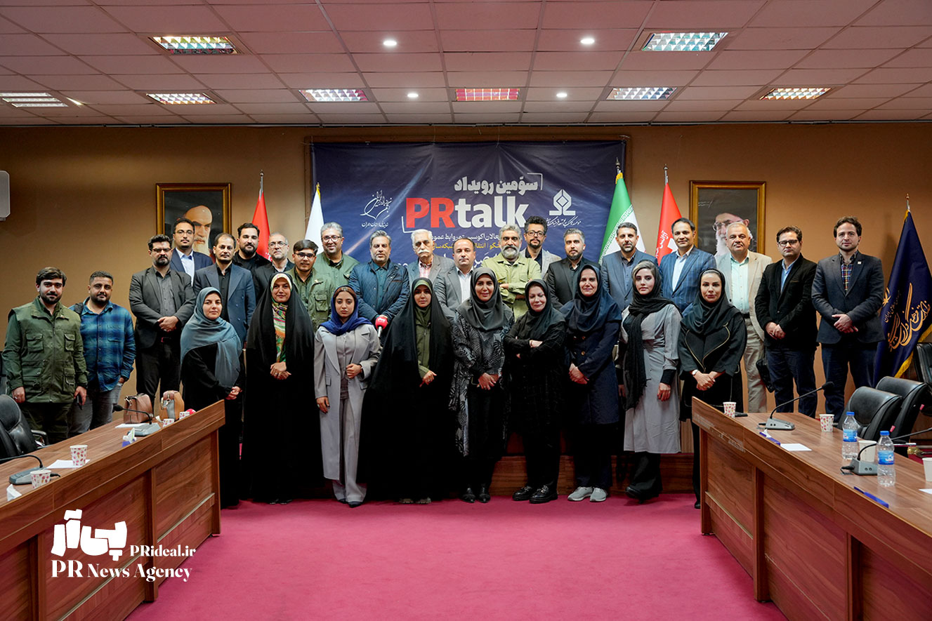 سوّمین رویداد تجربه محور پی آرتاک «PRtalk» برگزار شد