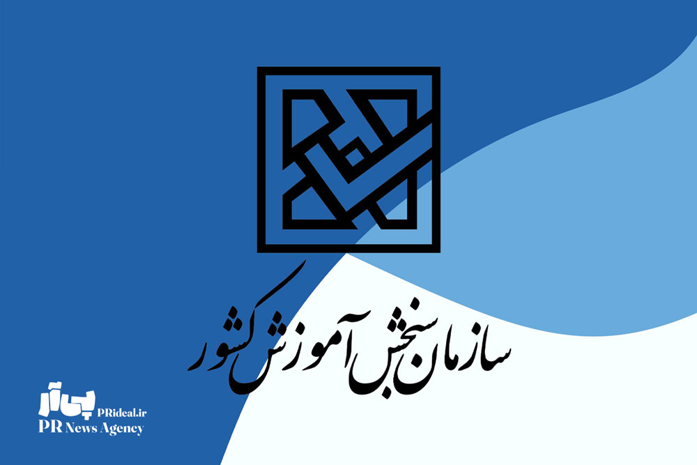 اطلاعیه روابط عمومی سازمان سنجش در خصوص آزمون دکتری