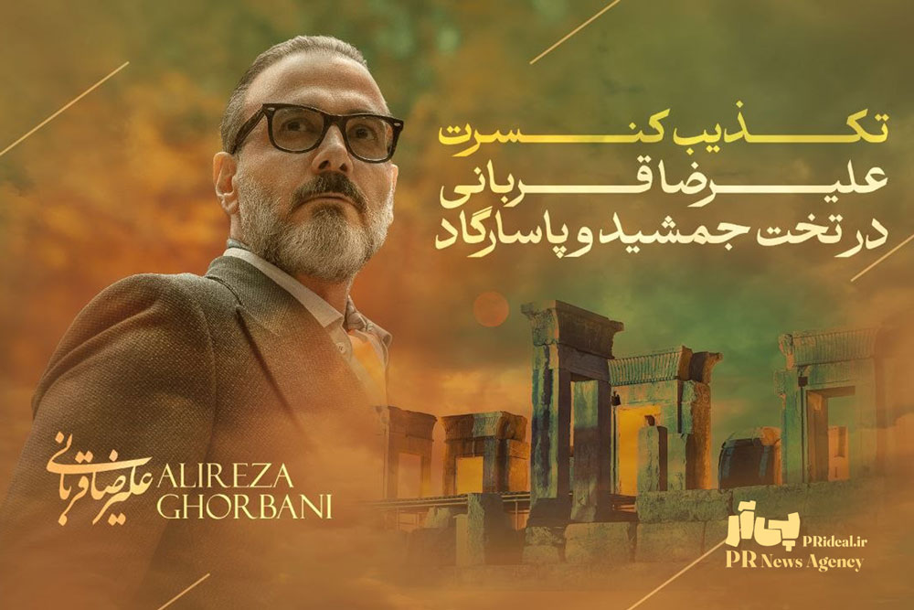 اطلاعیه روابط‌عمومی تورکنسرت علیرضا قربانی
