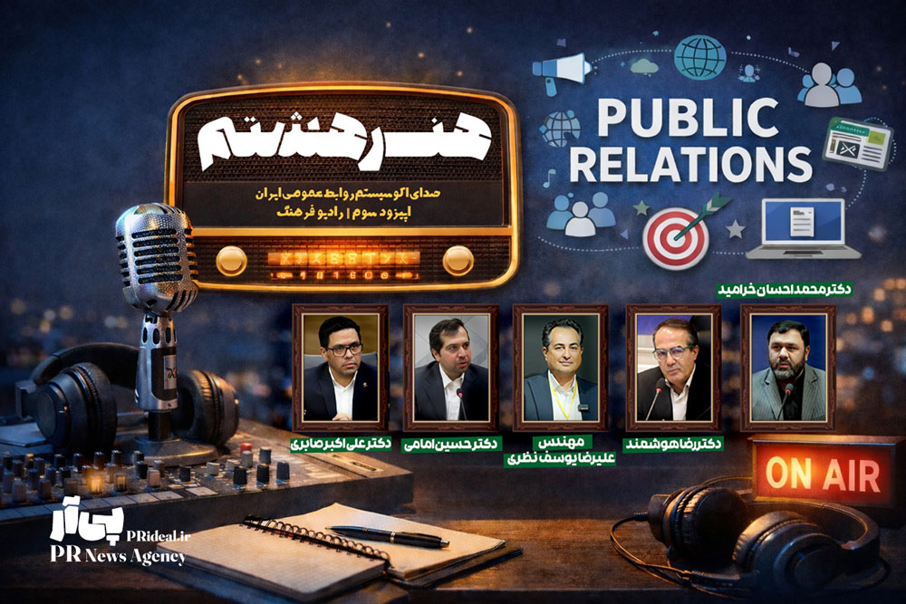 اپیزود سوّم برنامه رادیویی «هنر هشتم» منتشر شد+فایل صوتی