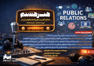 پخش اپیزود هشتم برنامه «هنر هشتم» روی موج رادیو فرهنگ