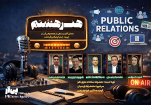 اپیزود چهارم برنامه رادیویی «هنر هشتم» منتشر شد+فایل صوتی