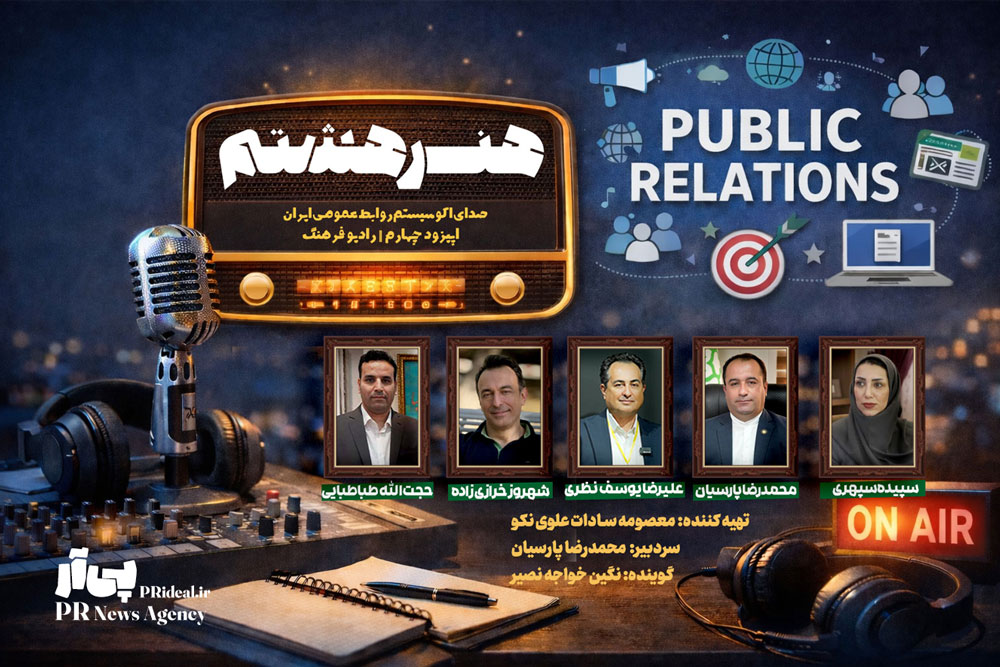 اپیزود چهارم برنامه رادیویی «هنر هشتم» منتشر شد+فایل صوتی