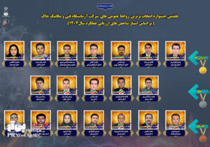 معرفی برترین‌های روابط‌عمومی آزمایشگاه فنی و مکانیک خاک