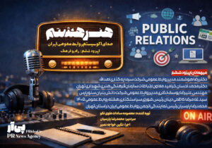 پخش اپیزود ششم برنامه «هنر هشتم» روی موج رادیو فرهنگ