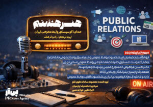 پخش اپیزود پنجم برنامه «هنر هشتم» روی موج رادیو فرهنگ