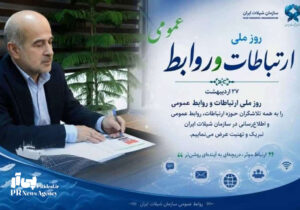 تأکید معاون وزیر و رئیس سازمان شیلات ایران بر جایگاه روابط عمومی