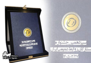 لوح افتخار ستاره مدیریت روابط عمومی به مخابرات ایران رسید