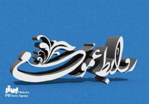 تبلیغات اسلامی فارس روابط عمومی برتر شد