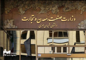 تکذیب یک شایعه توسط منبع آگاه در روابط عمومی وزارت صمت