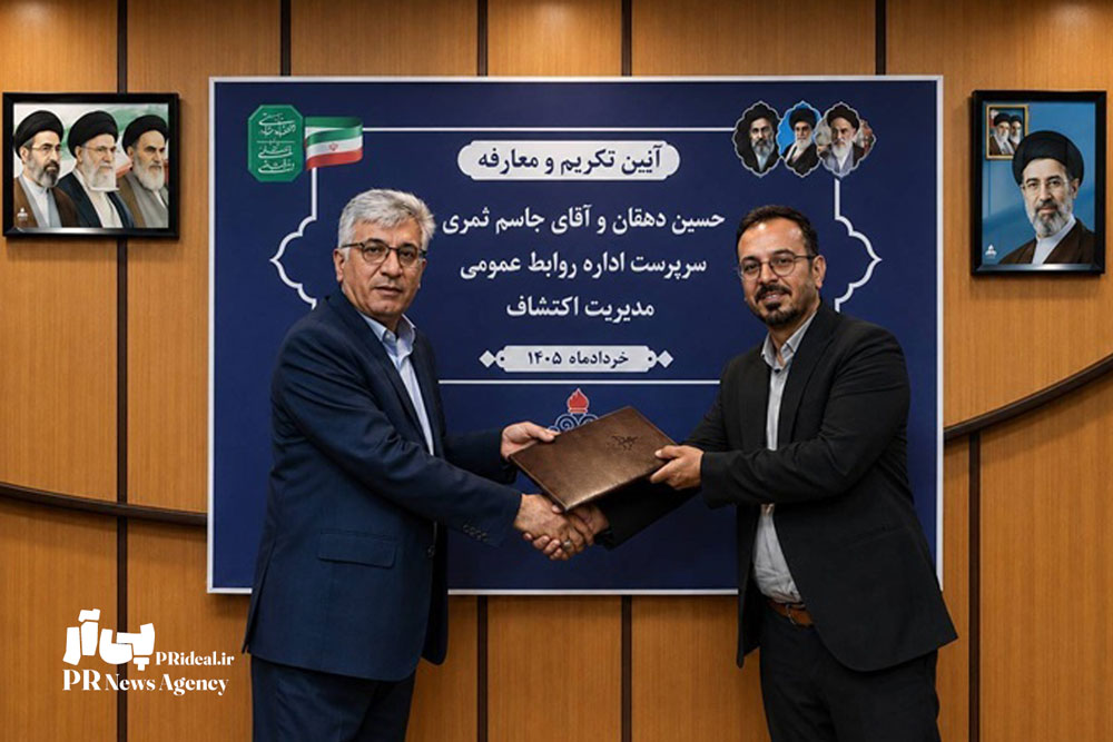 سرپرست روابط عمومی مدیریت اکتشاف منصوب شد