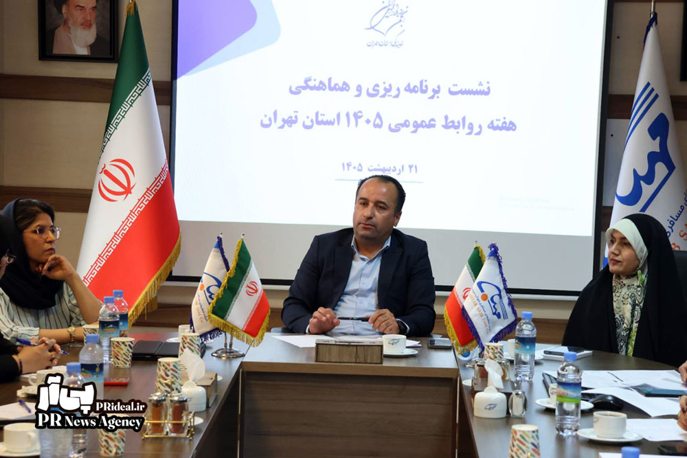 نشست برنامه‌ریزی هفته روابط‌عمومی ۱۴۰۵ در تهران برگزار شد