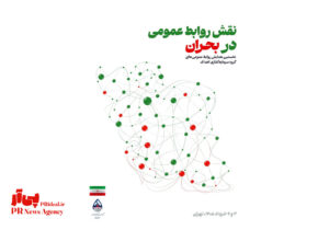 نخستین همایش مدیران و کارشناسان روابط‌عمومی‌ گروه اهداف