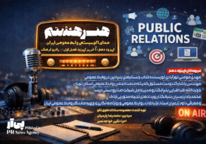 پخش اپیزود دهم برنامه «هنر هشتم» روی موج رادیو فرهنگ
