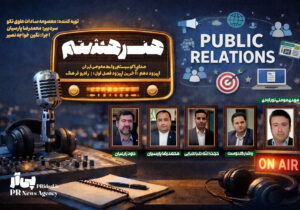 اپیزود دهم برنامه رادیویی «هنر هشتم» منتشر شد+فایل صوتی
