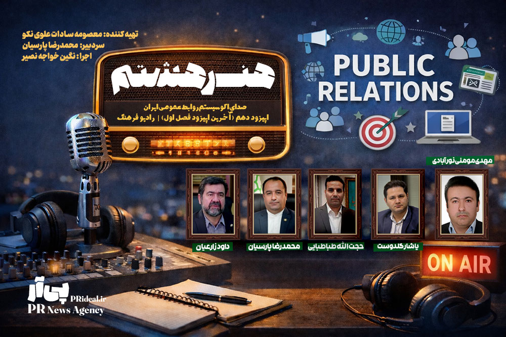 اپیزود دهم برنامه رادیویی «هنر هشتم» منتشر شد+فایل صوتی