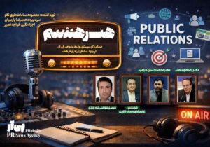اپیزود ششم برنامه رادیویی «هنر هشتم» منتشر شد+فایل صوتی