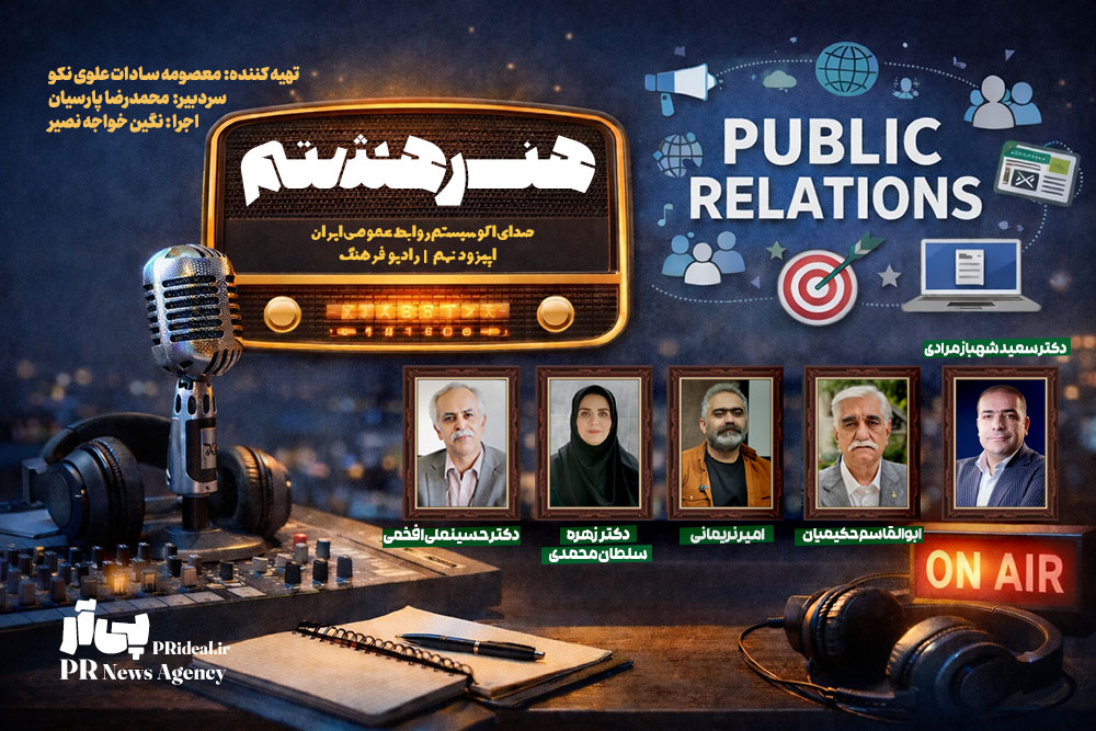 اپیزود نهم برنامه رادیویی «هنر هشتم» منتشر شد+فایل صوتی