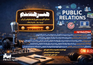پخش اپیزود نهم برنامه «هنر هشتم» روی موج رادیو فرهنگ