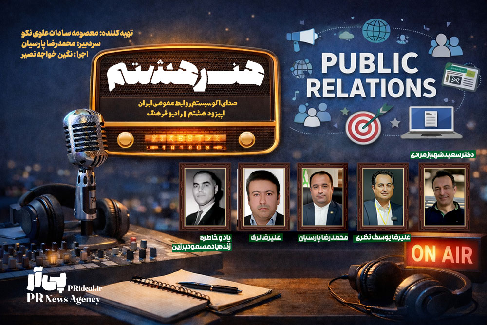 اپیزود هشتم برنامه رادیویی «هنر هشتم» منتشر شد+فایل صوتی