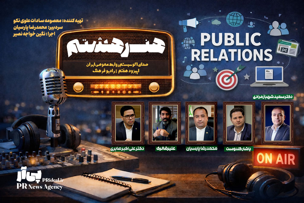 اپیزود هفتم برنامه رادیویی «هنر هشتم» منتشر شد+فایل صوتی