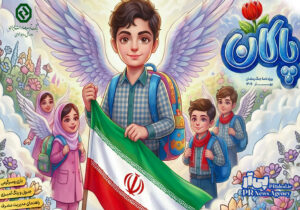 روابط‌عمومی بانک توسعه صادرات مفاهیم ایثار را کودکانه روایت کرد